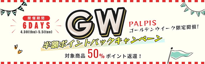 palpis 50% sale1