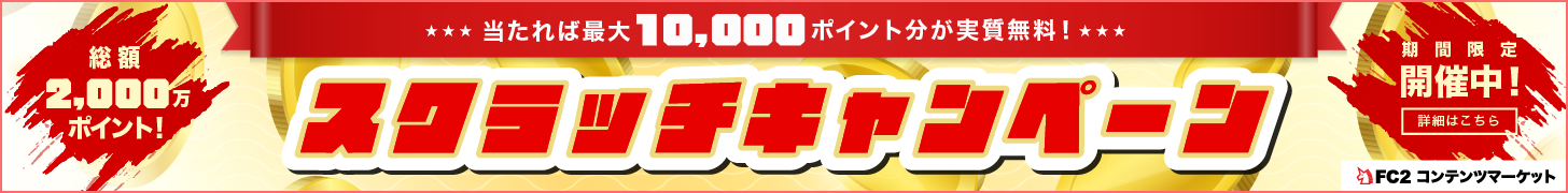 fc2 free sale1