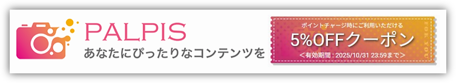 palpis-coupon