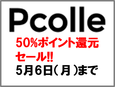 pcolle-50%-sale
