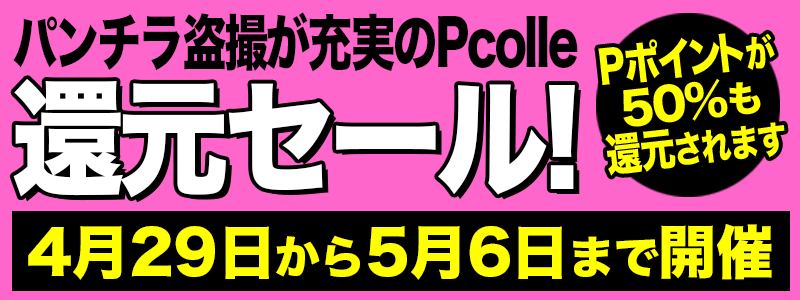 pcolle 50% sale1